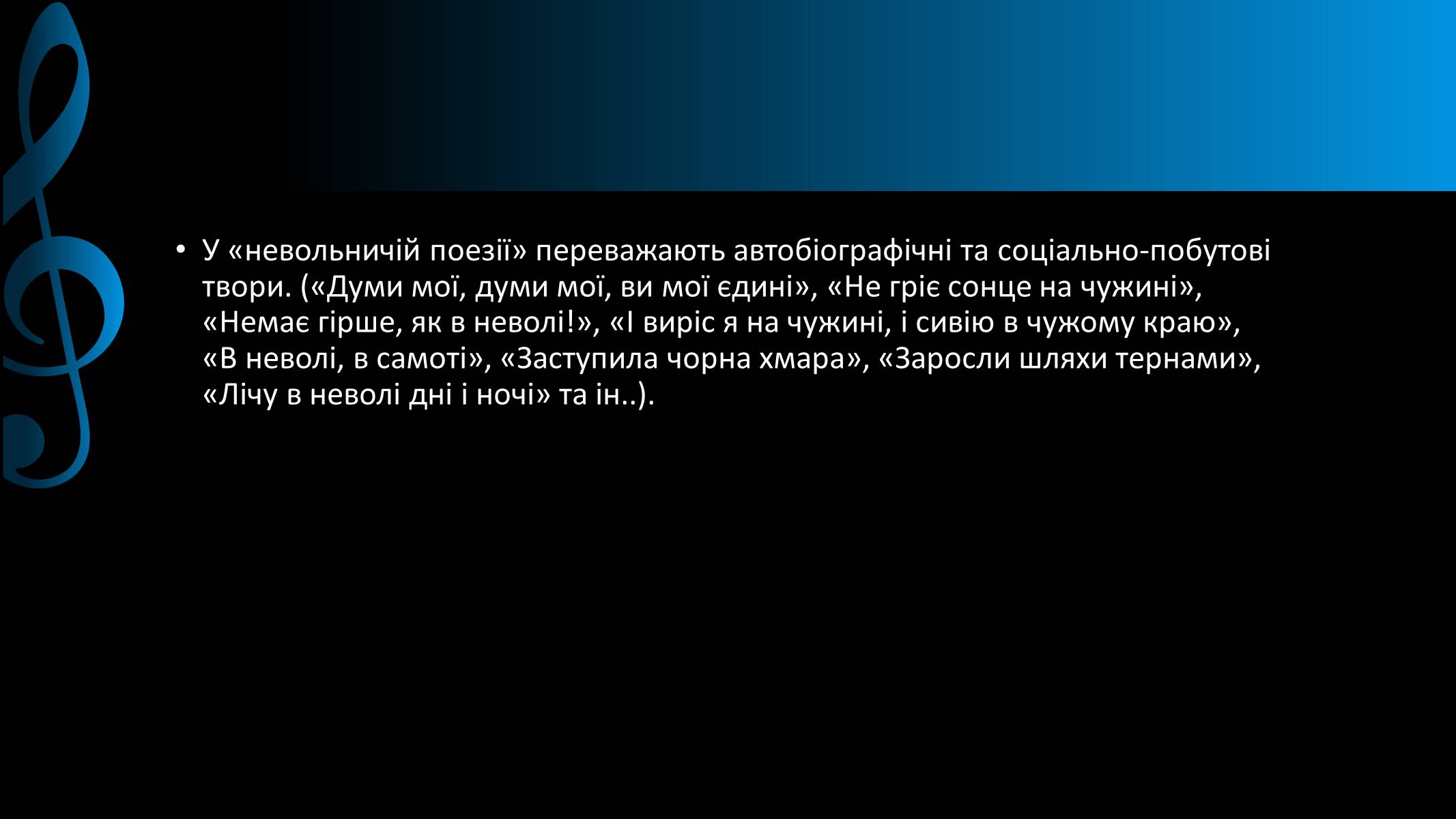 Презентація на тему «Невольнича поезія в творчості Т.Шевченка» - Слайд #4