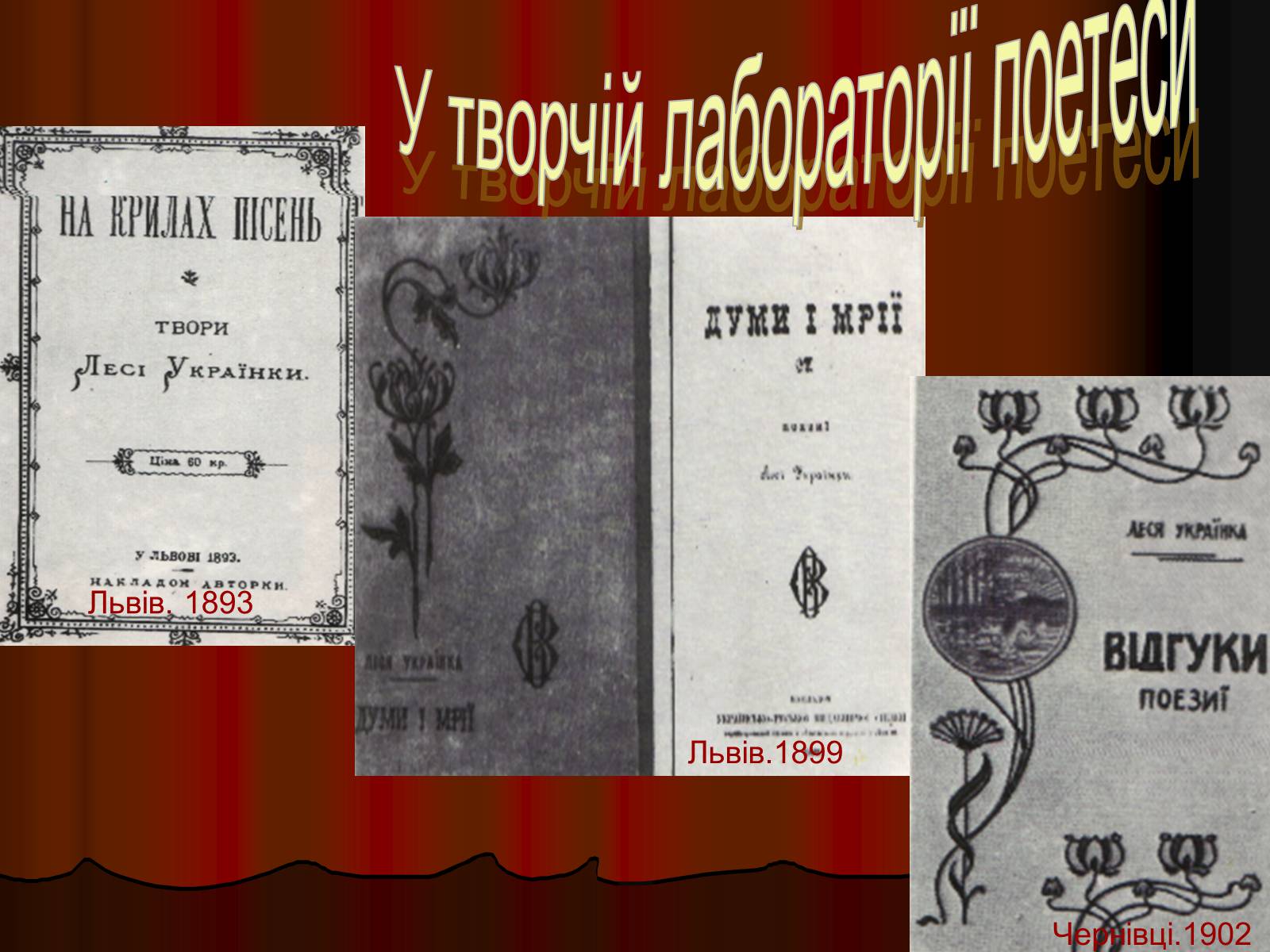 Презентація на тему «Леся Українка» (варіант 4) - Слайд #19