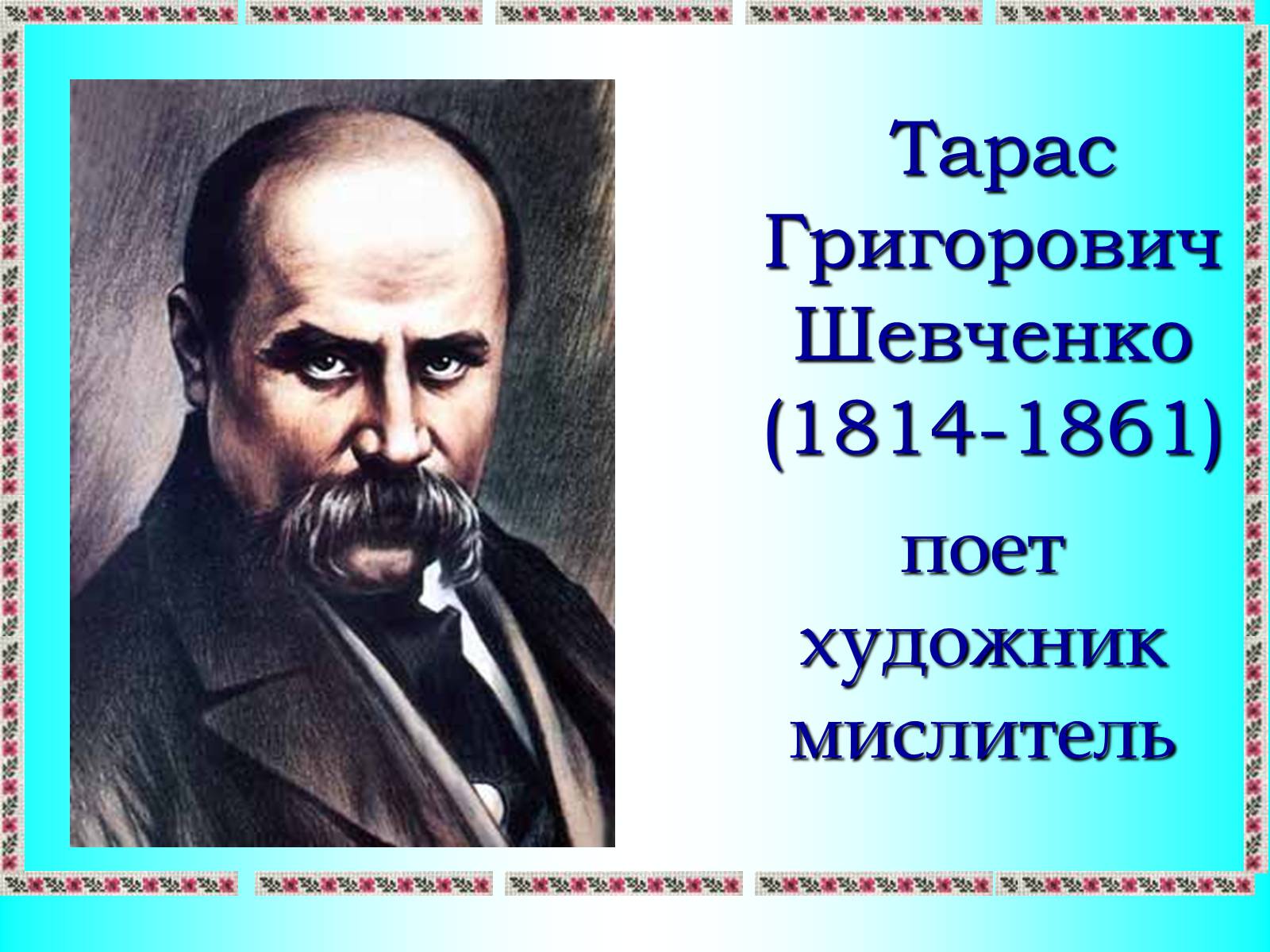 Презентація на тему «Тарас Шевченко - Драматург» (варіант 2) - Слайд #15