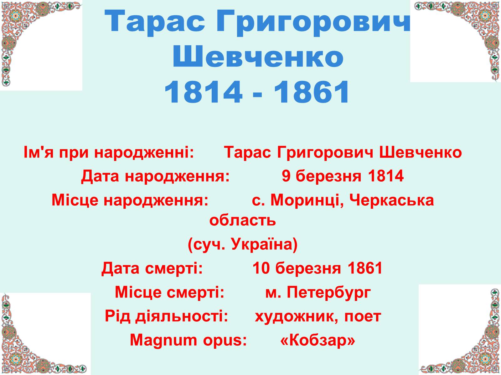 Презентація на тему «Тарас Шевченко - Драматург» (варіант 2) - Слайд #25