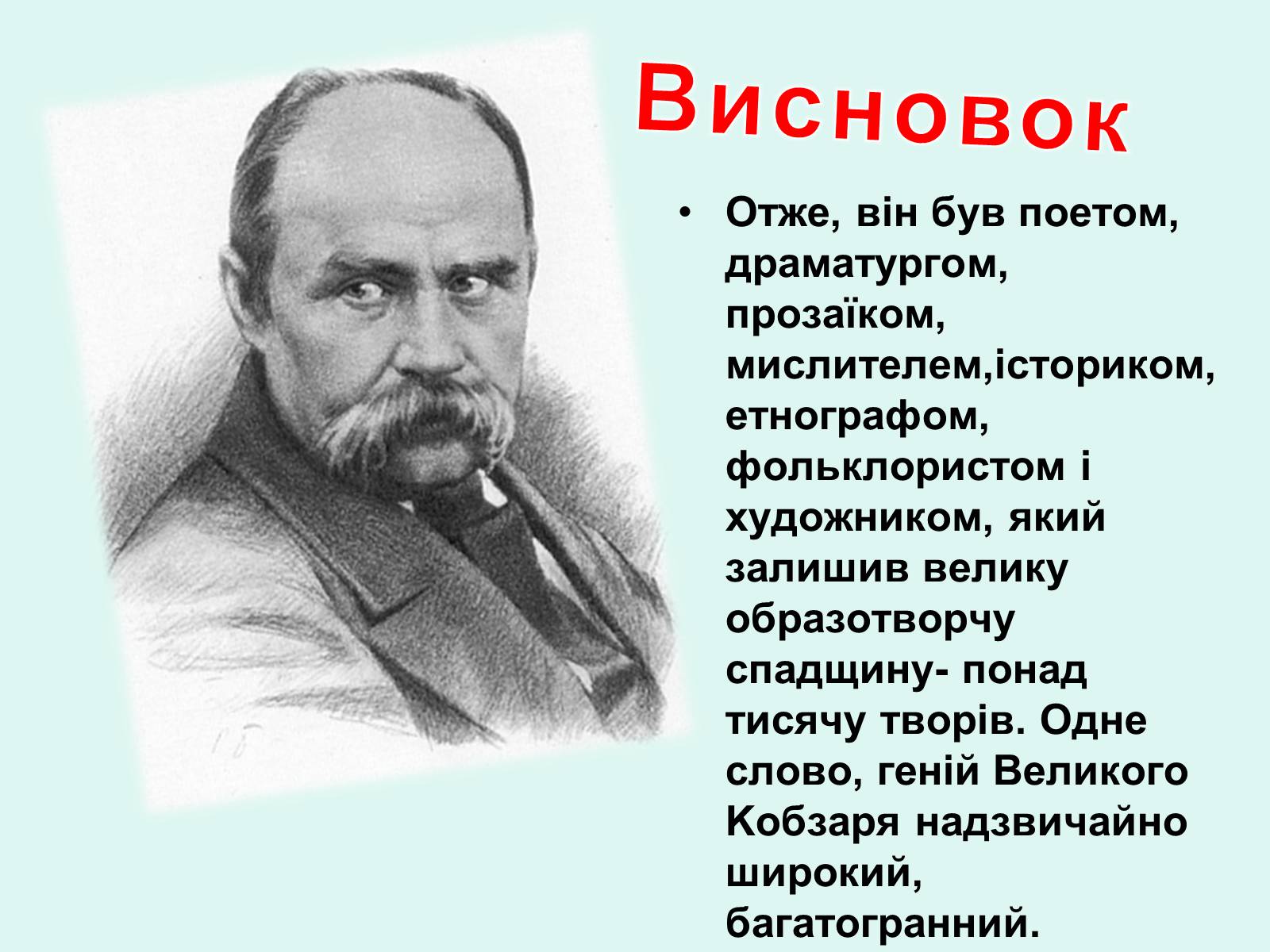 Презентація на тему «Тарас Шевченко - Драматург» (варіант 2) - Слайд #40