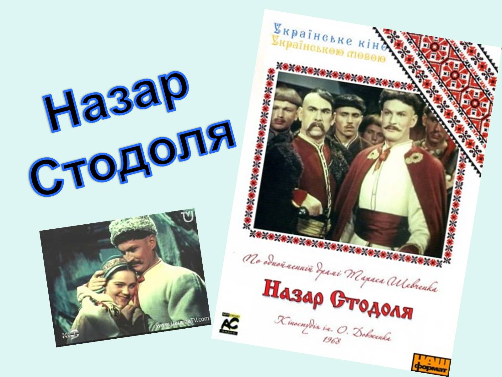 Презентація на тему «Тарас Шевченко - Драматург» (варіант 2) - Слайд #5