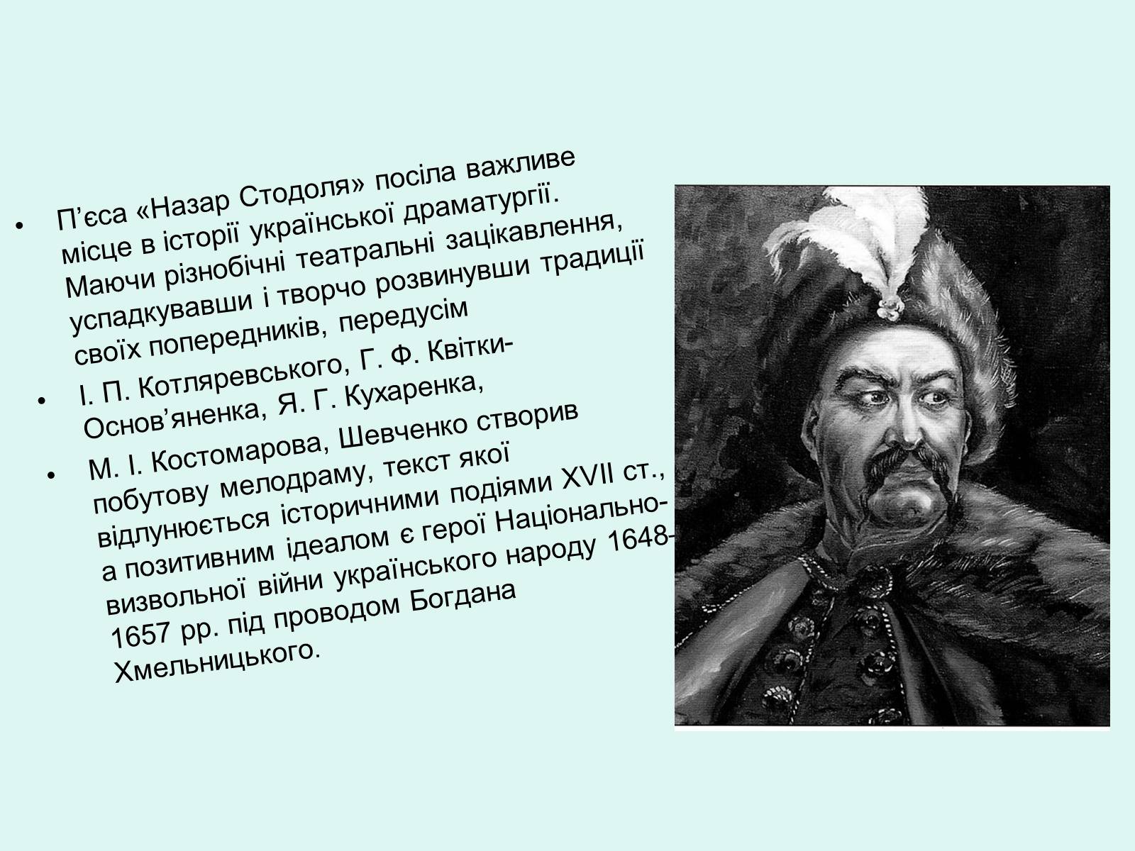 Презентація на тему «Тарас Шевченко - Драматург» (варіант 2) - Слайд #7