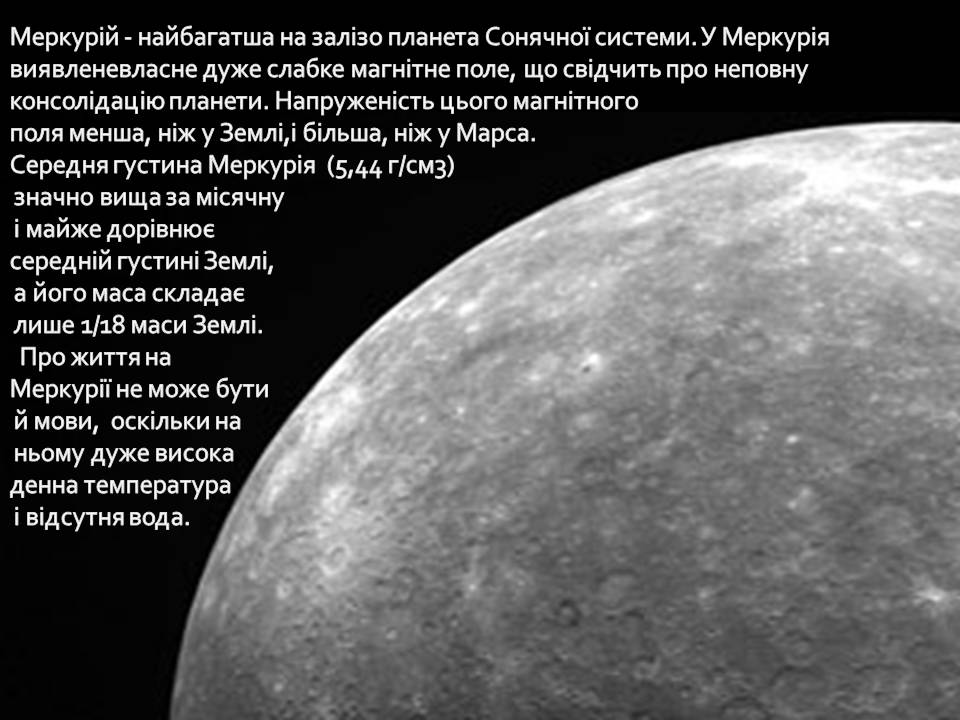 Презентація на тему «Планети земної групи» (варіант 10) - Слайд #6