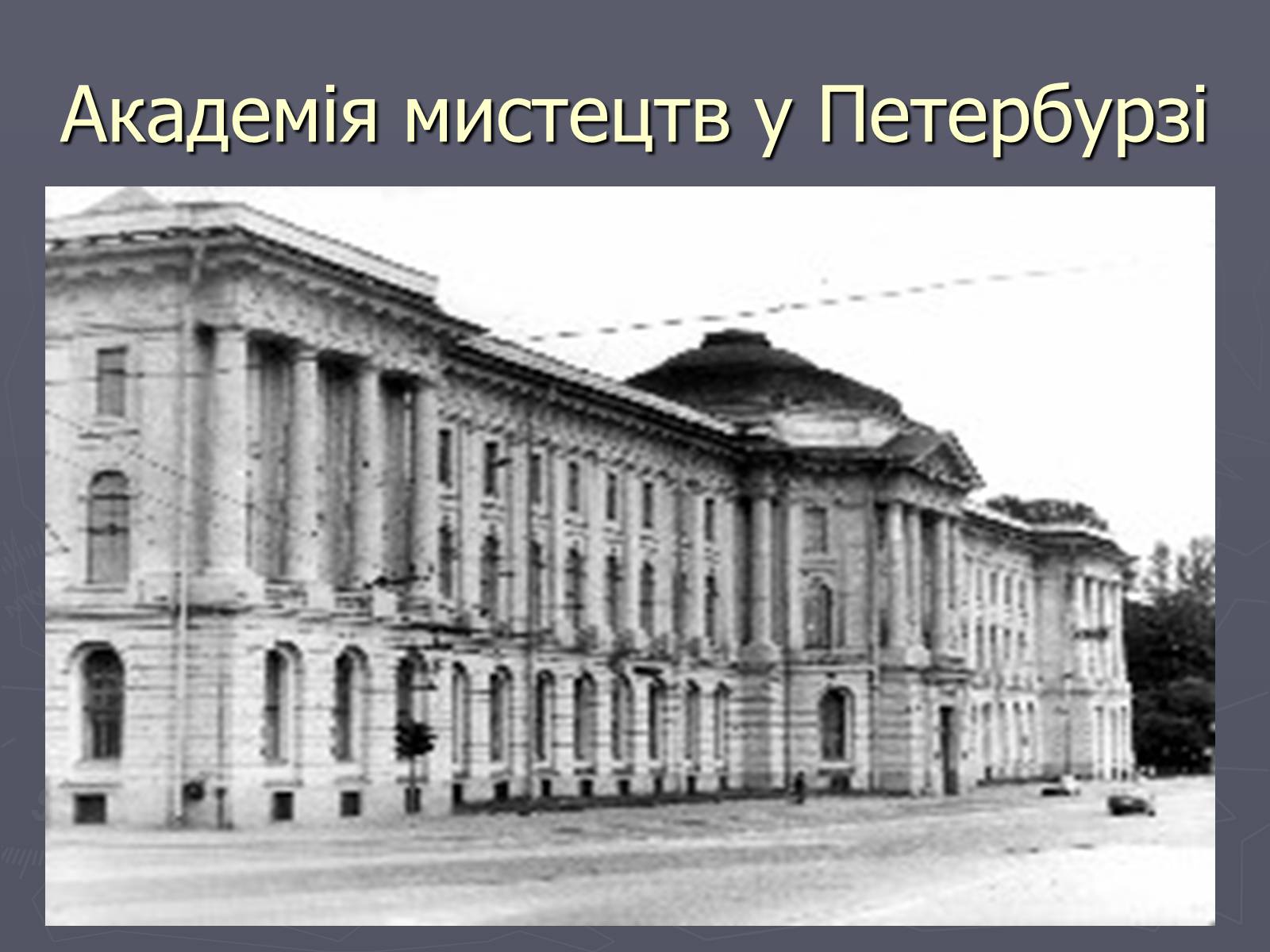 Презентація на тему «Тарас Григорович Шевченко і Сумщина» - Слайд #14