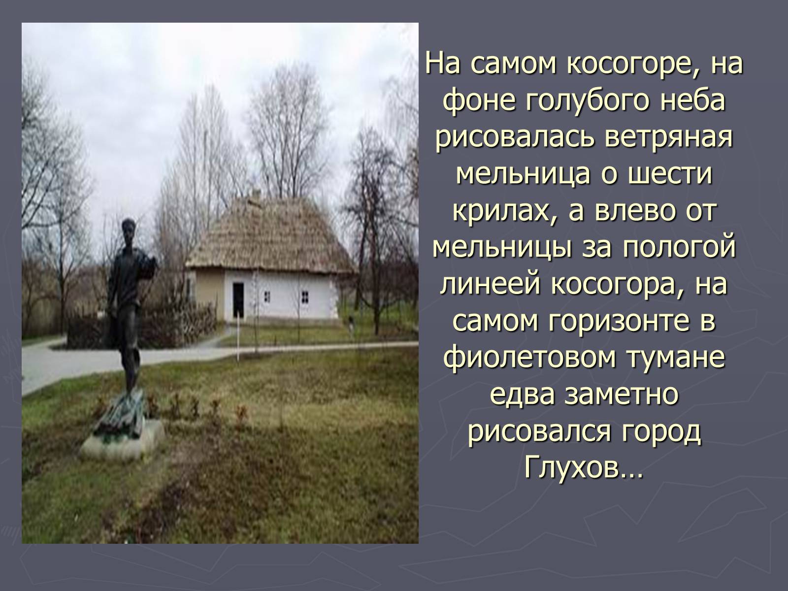 Презентація на тему «Тарас Григорович Шевченко і Сумщина» - Слайд #15