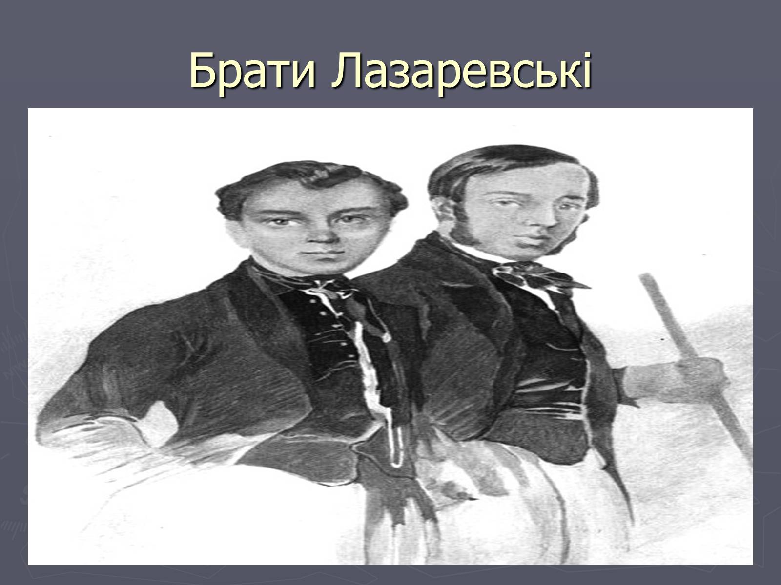 Презентація на тему «Тарас Григорович Шевченко і Сумщина» - Слайд #16