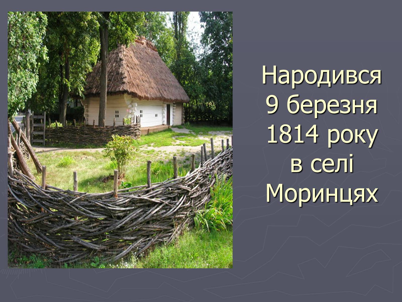 Презентація на тему «Тарас Григорович Шевченко і Сумщина» - Слайд #2