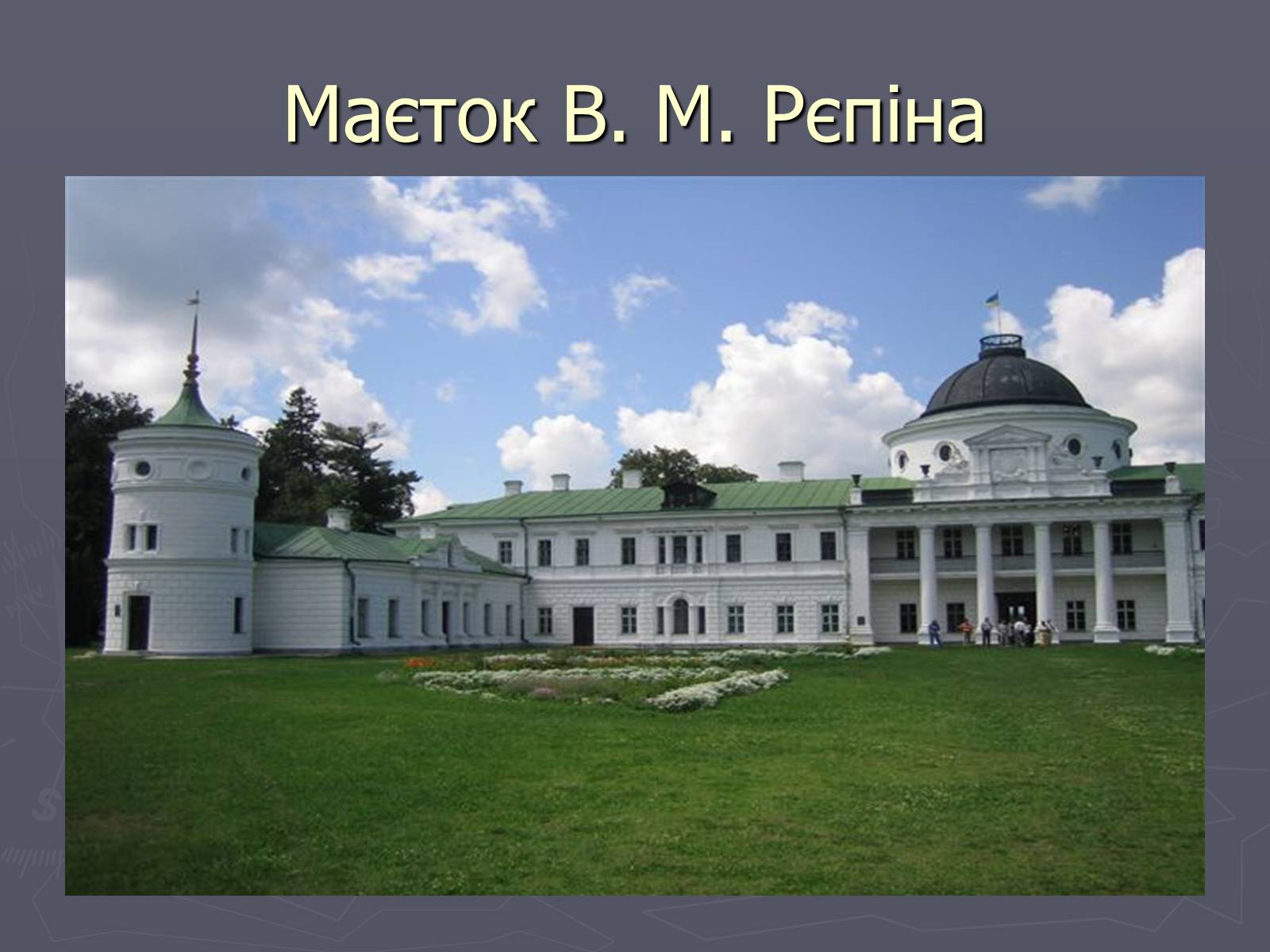 Презентація на тему «Тарас Григорович Шевченко і Сумщина» - Слайд #4