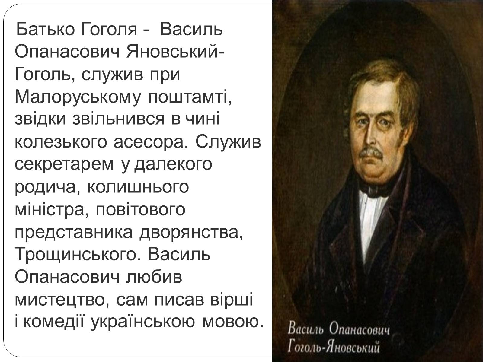 Презентація на тему «Микола Гоголь» (варіант 4) - Слайд #6