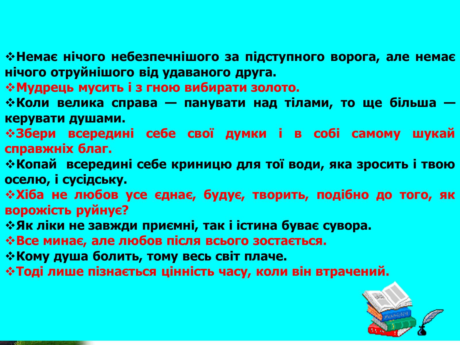 Презентація на тему «Григорій Савич Сковорода» (варіант 5) - Слайд #16