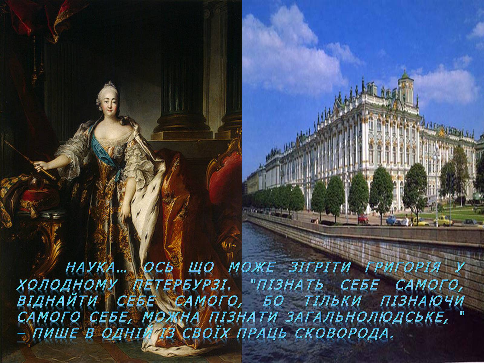 Презентація на тему «Григорій Савич Сковорода» (варіант 5) - Слайд #7