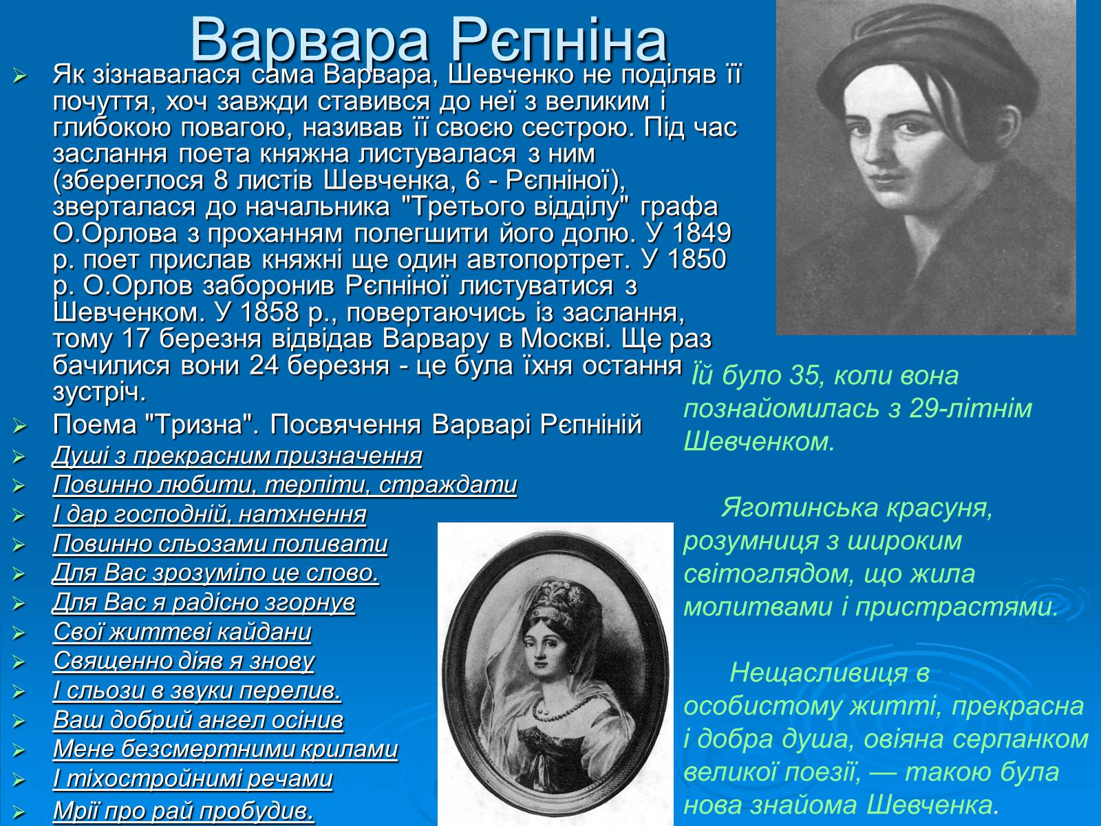 Презентація на тему «Кохані жінки Тараса Шевченка» - Слайд #3