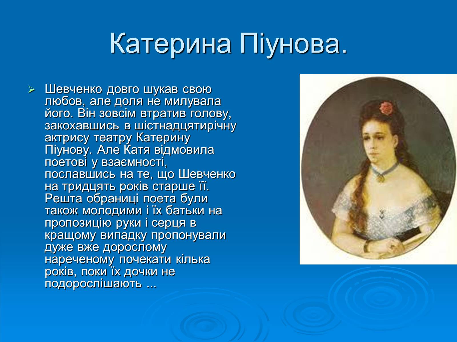 Презентація на тему «Кохані жінки Тараса Шевченка» - Слайд #6