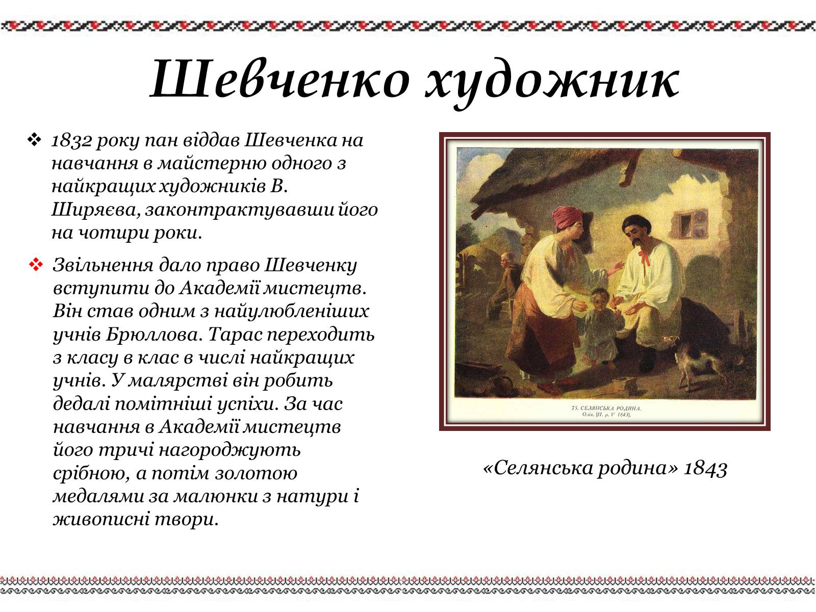 Презентація на тему «Ушанування пам&#8217;яті Великого Кобзаря Тараса Григоровича Шевченка» - Слайд #12