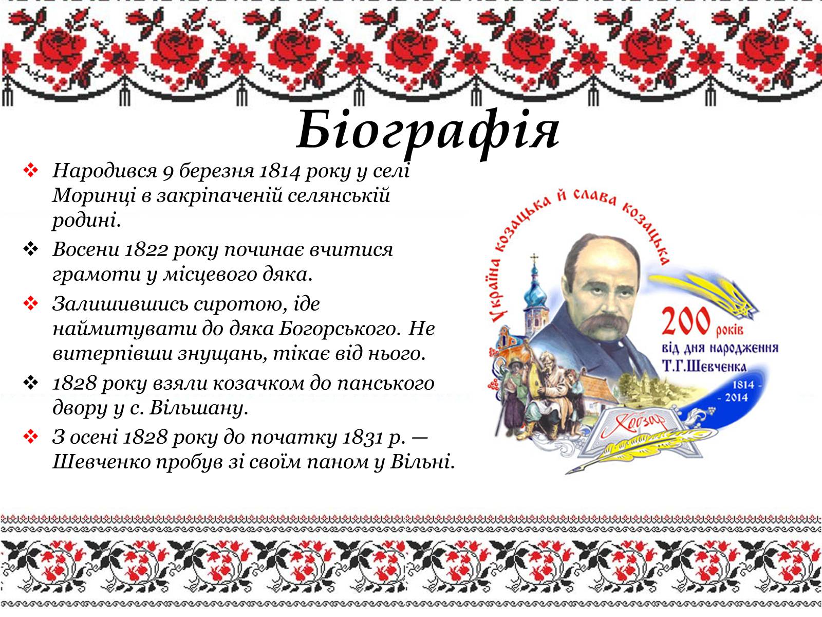 Презентація на тему «Ушанування пам&#8217;яті Великого Кобзаря Тараса Григоровича Шевченка» - Слайд #2