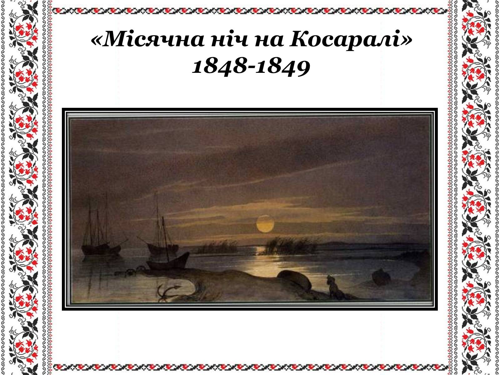 Презентація на тему «Ушанування пам&#8217;яті Великого Кобзаря Тараса Григоровича Шевченка» - Слайд #22