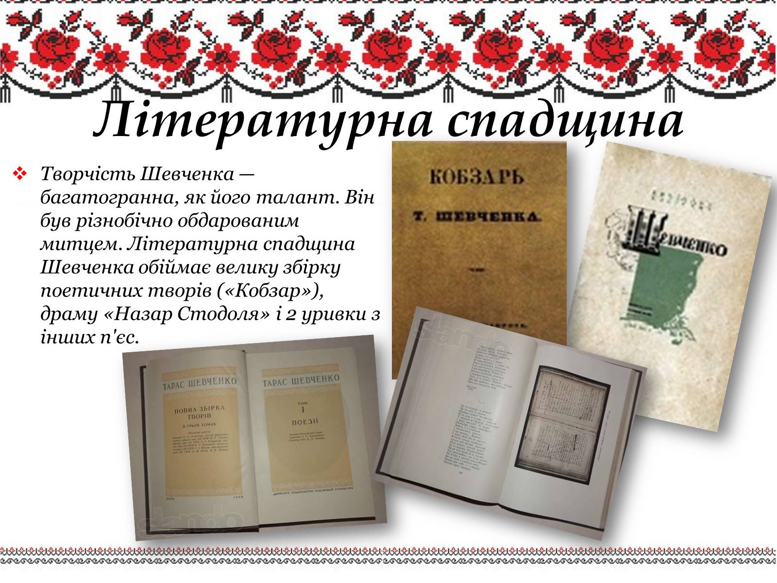 Презентація на тему «Ушанування пам&#8217;яті Великого Кобзаря Тараса Григоровича Шевченка» - Слайд #6