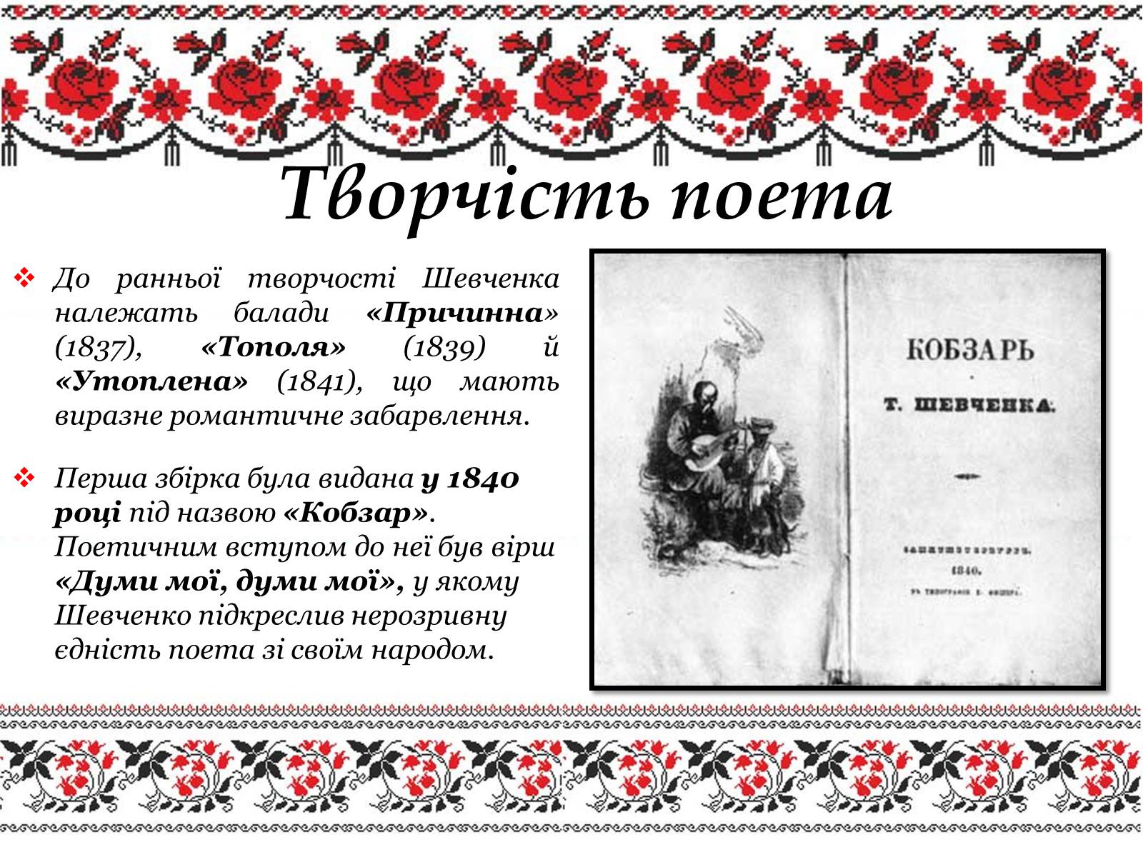 Презентація на тему «Ушанування пам&#8217;яті Великого Кобзаря Тараса Григоровича Шевченка» - Слайд #8