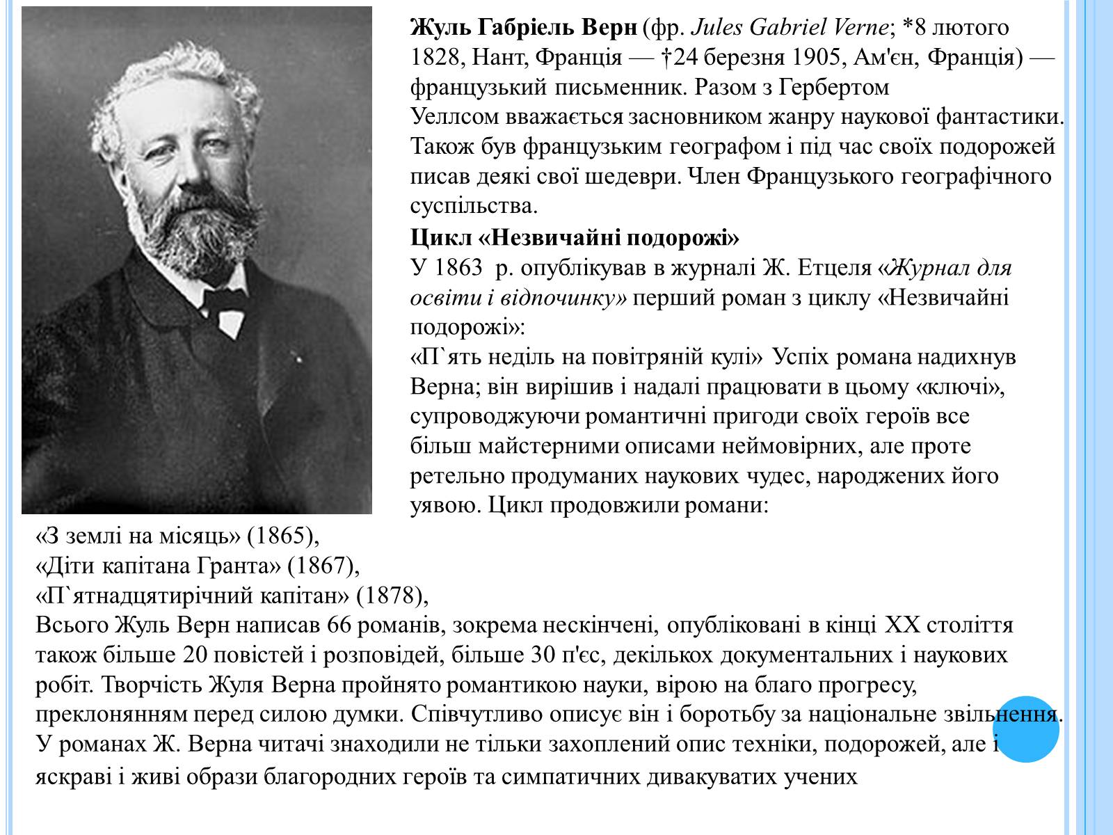 Презентація на тему «Письменники-науковці» - Слайд #11