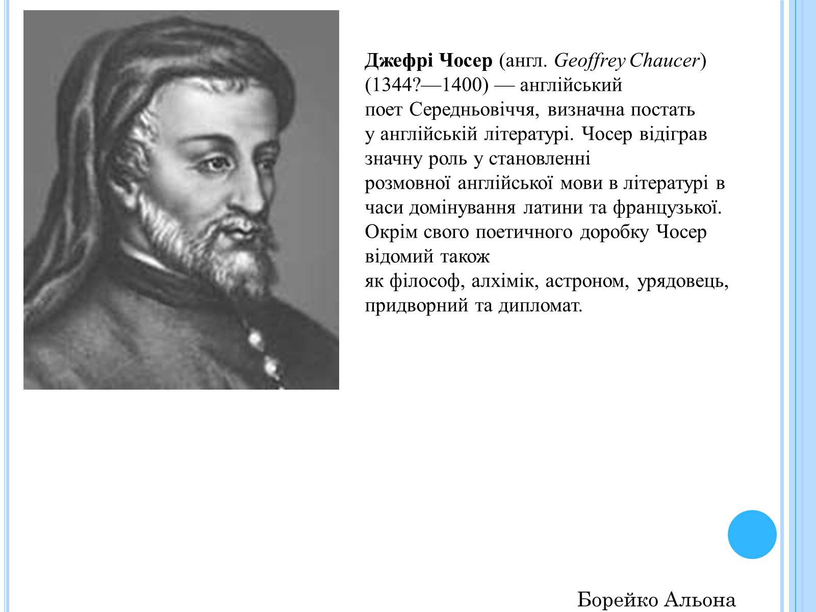 Презентація на тему «Письменники-науковці» - Слайд #16