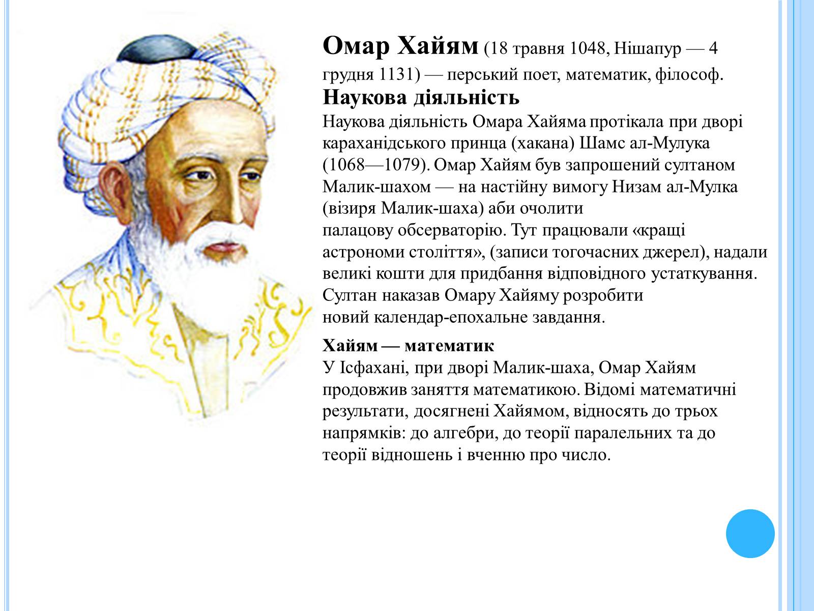 Презентація на тему «Письменники-науковці» - Слайд #7