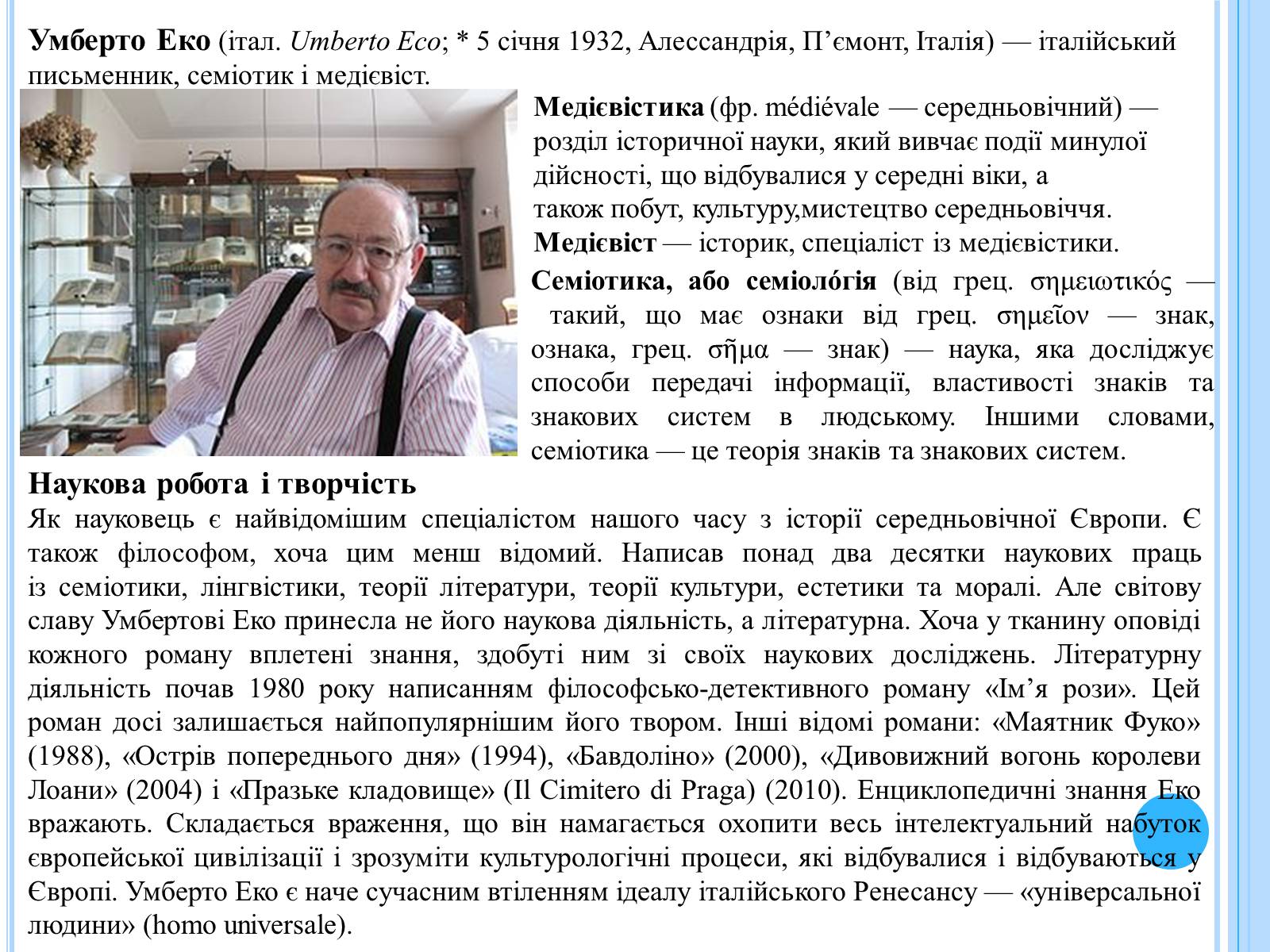 Презентація на тему «Письменники-науковці» - Слайд #8