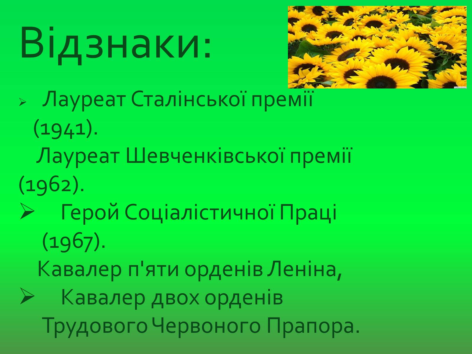 Презентація на тему «Тичина Павло Григорович» - Слайд #11