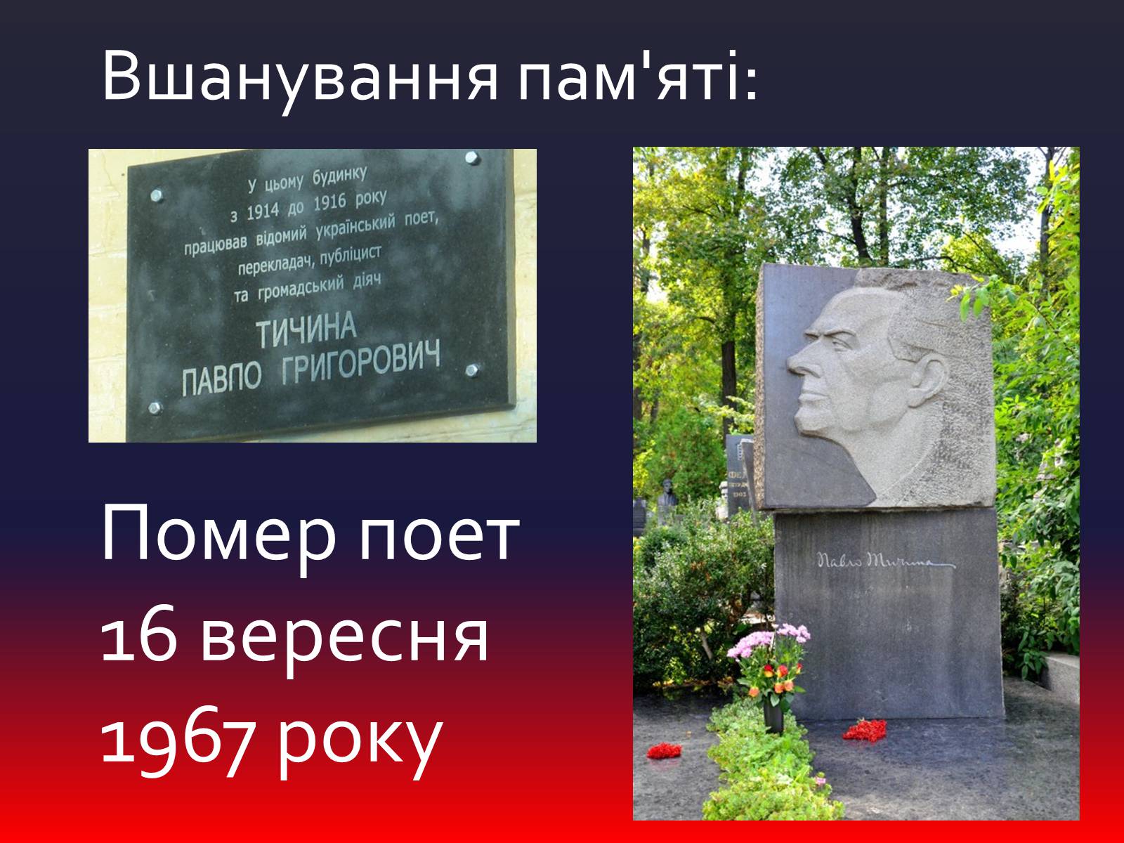 Презентація на тему «Тичина Павло Григорович» - Слайд #13