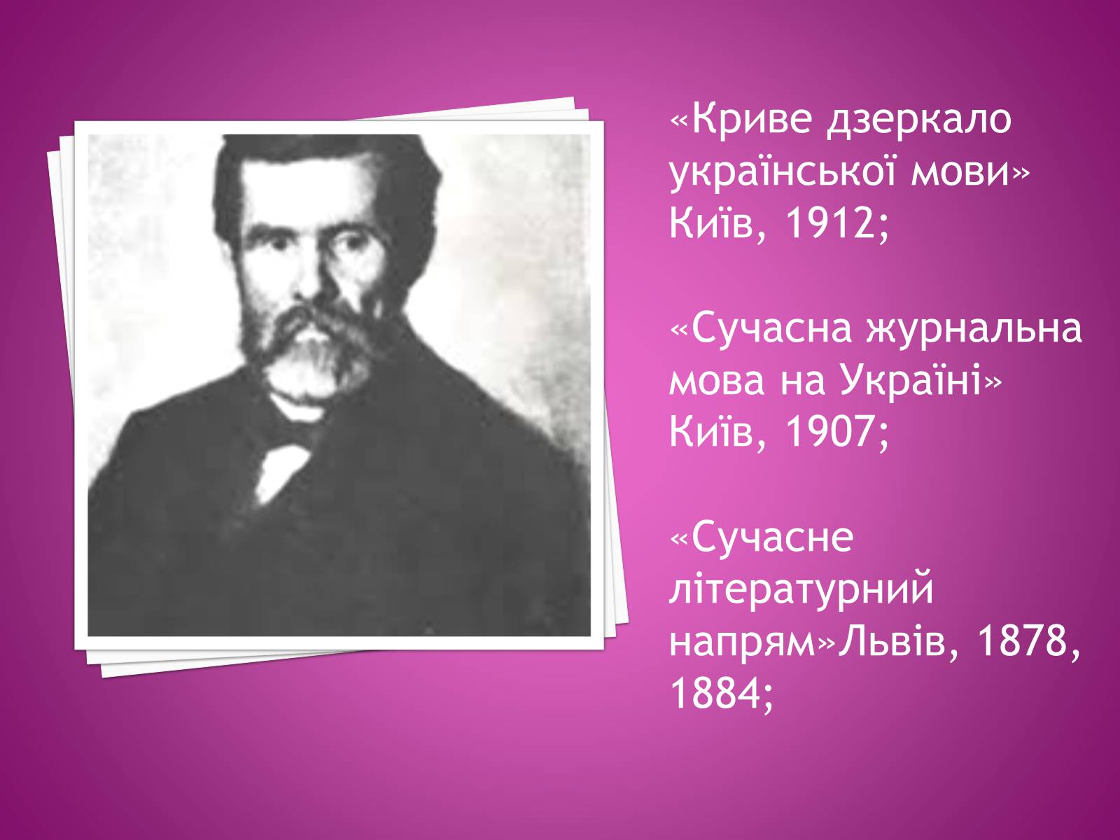 Презентація на тему «Іван Нечуй-Левицький» (варіант 4) - Слайд #20