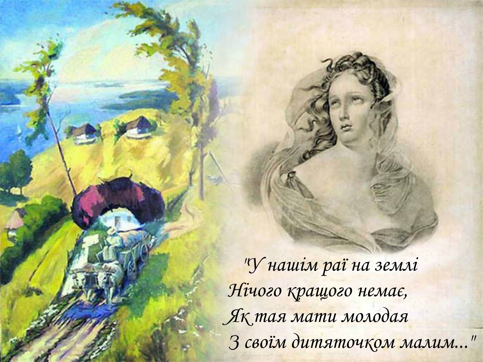 Презентація на тему «Роль жінки в житті Тараса Григоровича Шевченка» - Слайд #2