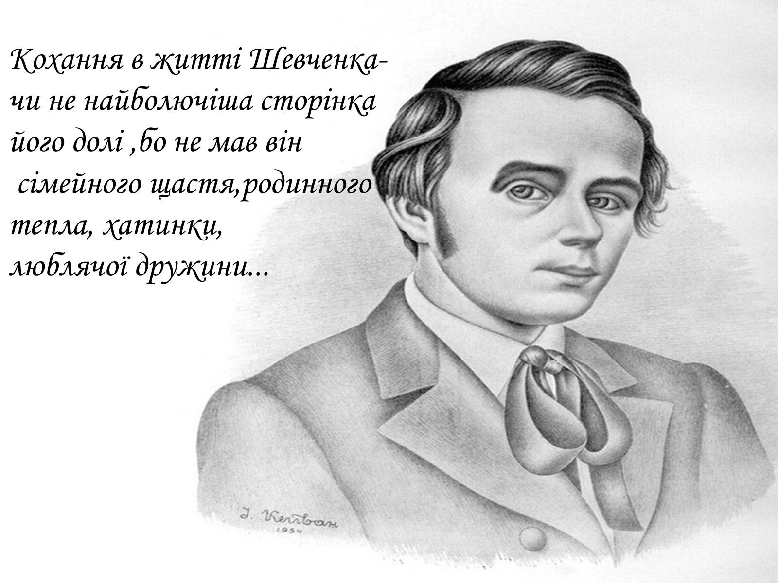 Презентація на тему «Роль жінки в житті Тараса Григоровича Шевченка» - Слайд #3