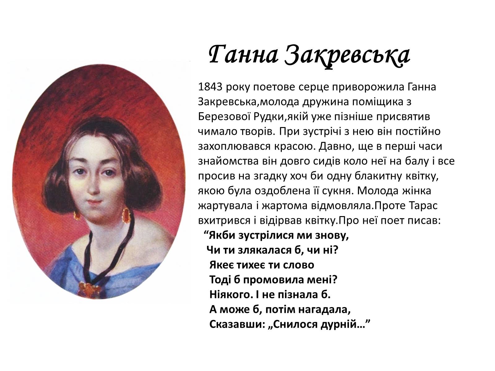 Презентація на тему «Роль жінки в житті Тараса Григоровича Шевченка» - Слайд #6