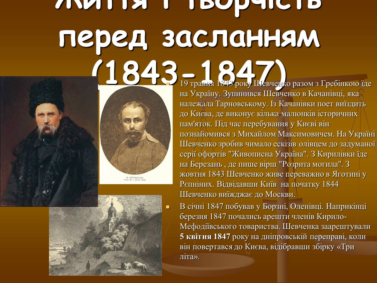 Презентація на тему «Тарас Григорович Шевченко» (варіант 33) - Слайд #4