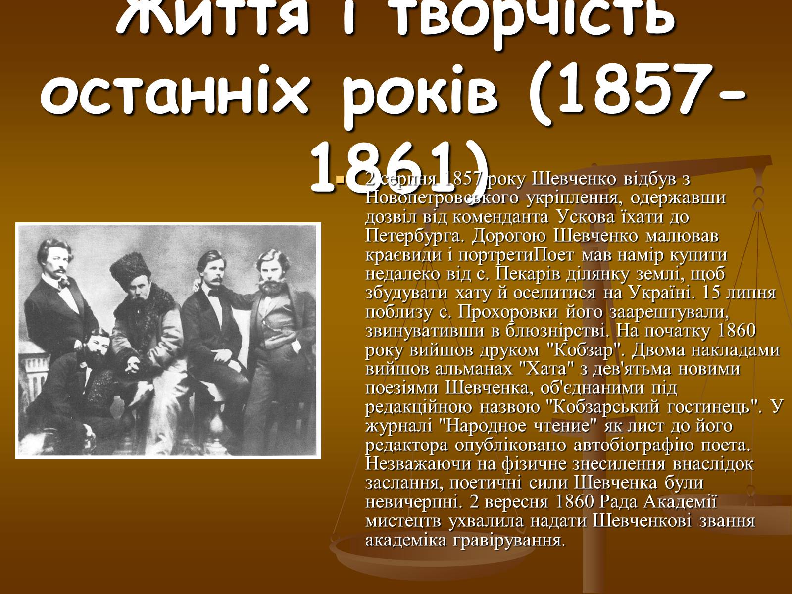 Презентація на тему «Тарас Григорович Шевченко» (варіант 33) - Слайд #6