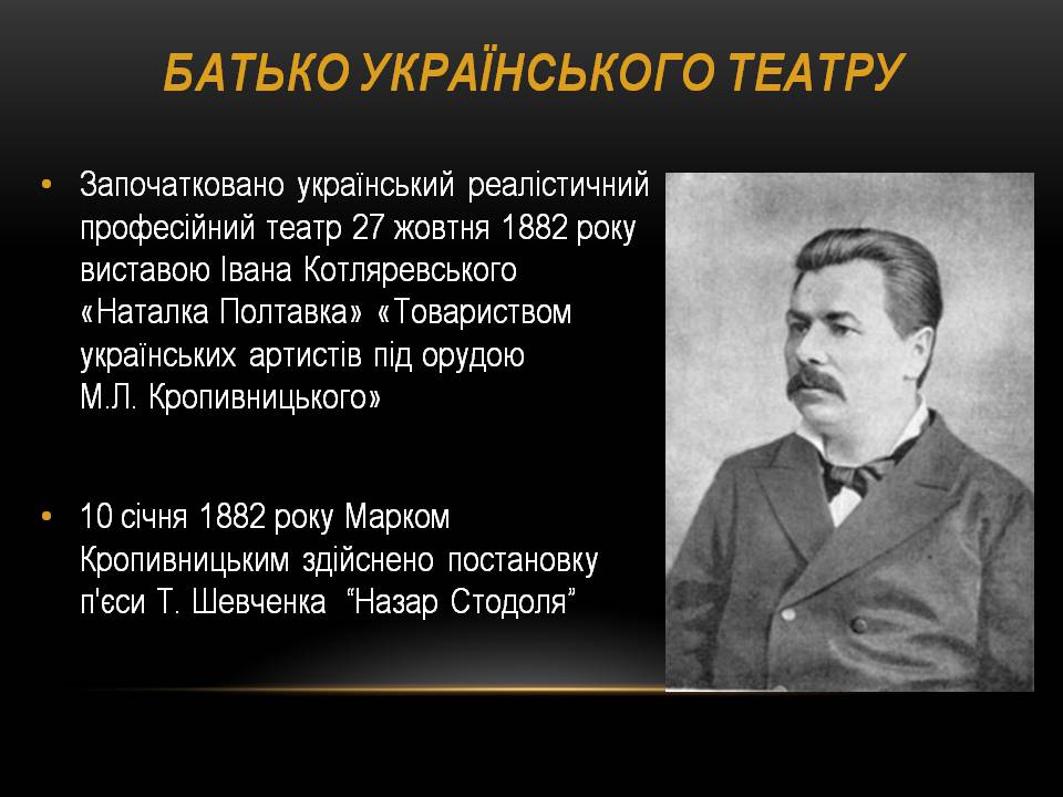 Презентація на тему «Театр корифеїв» (варіант 13) - Слайд #3