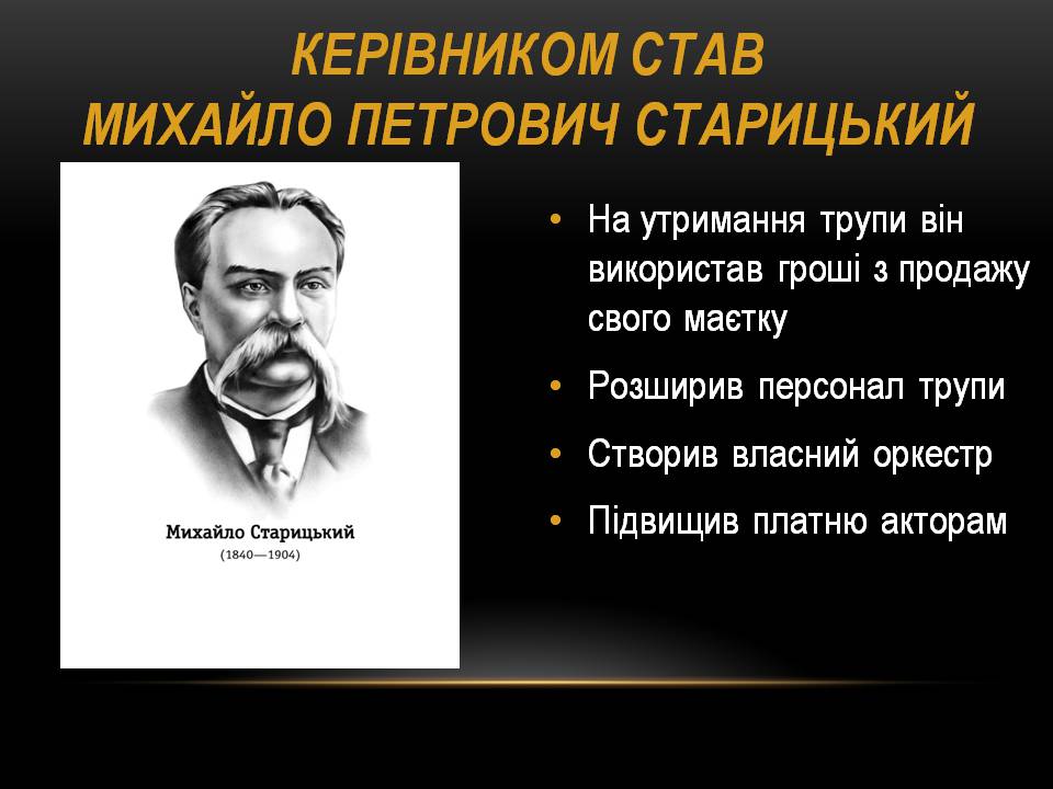 Презентація на тему «Театр корифеїв» (варіант 13) - Слайд #7