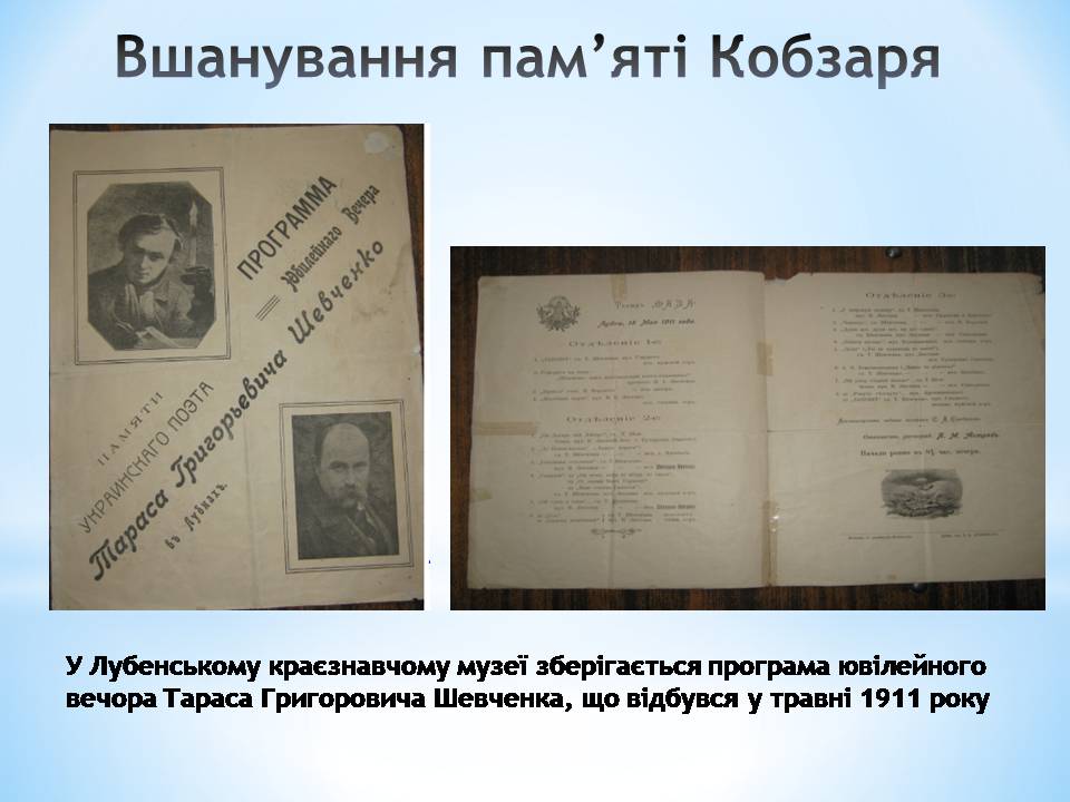 Презентація на тему «Тарас Шевченко й Полтавщина» - Слайд #9