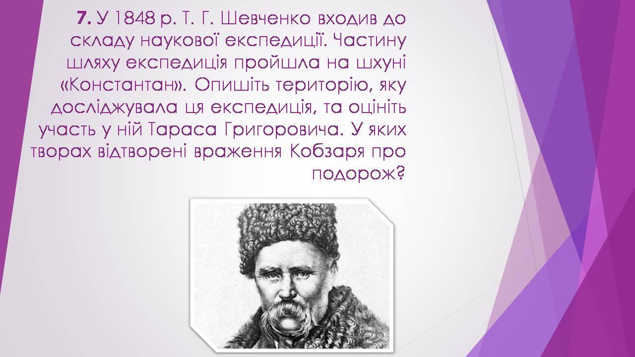 Презентація на тему «Тарас Шевченко» (варіант 31) - Слайд #1