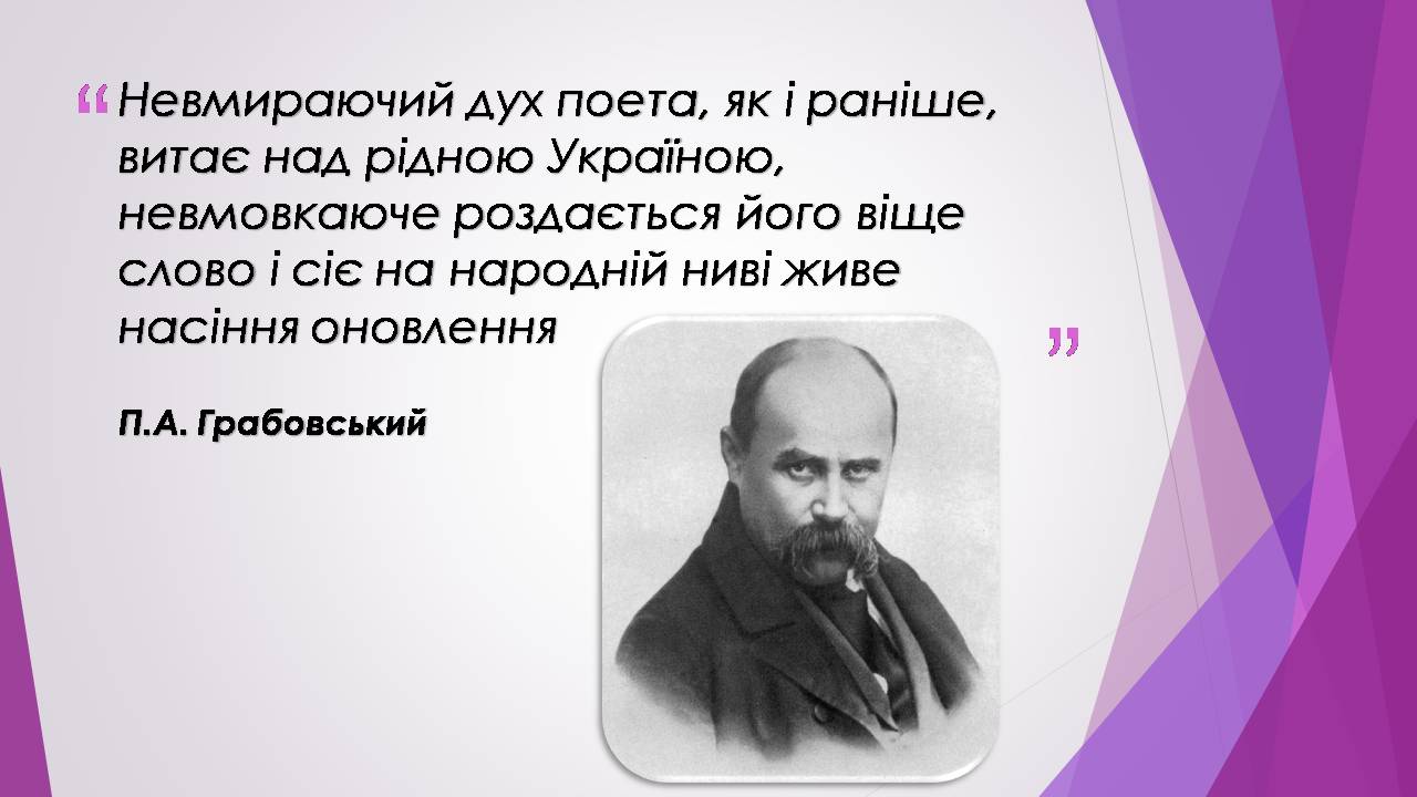 Презентація на тему «Тарас Шевченко» (варіант 31) - Слайд #2