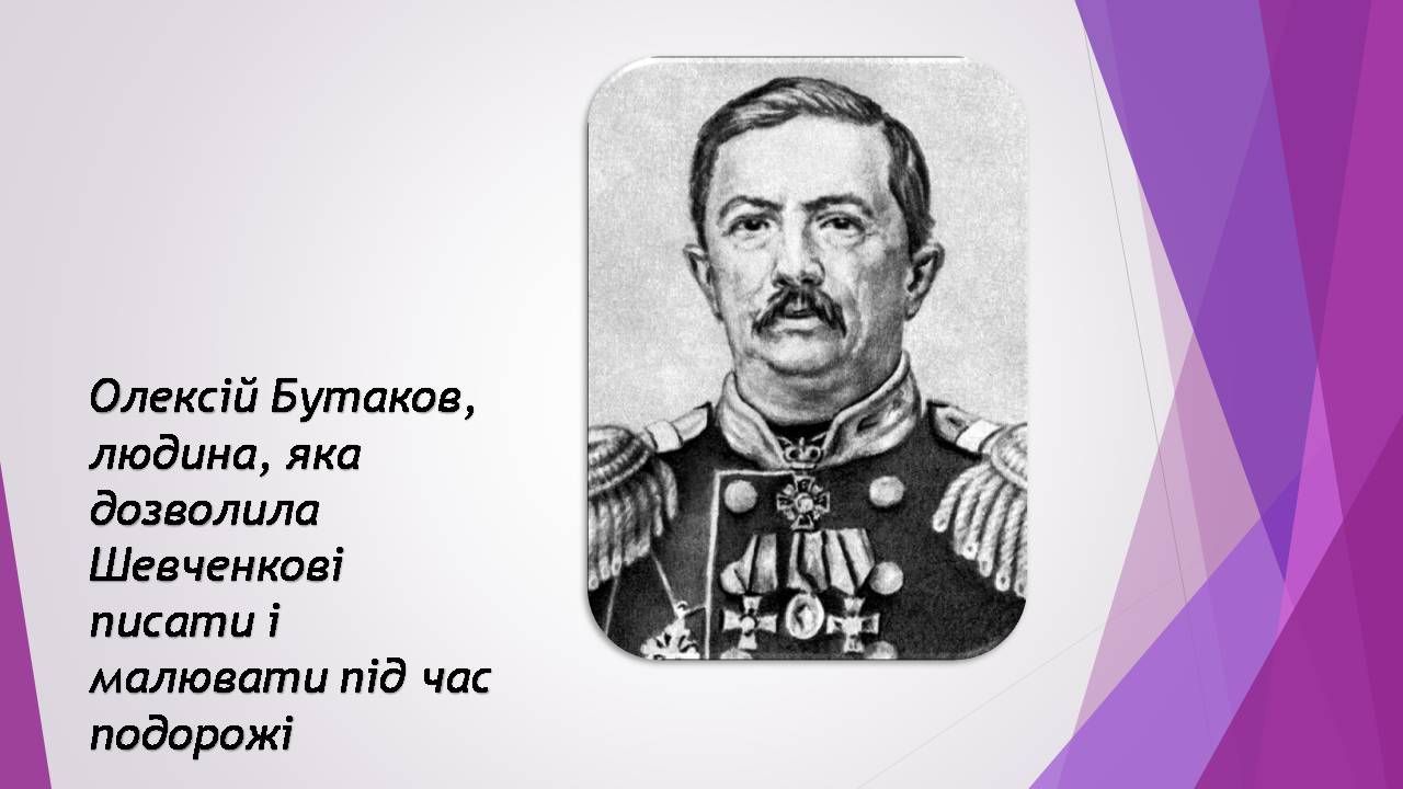 Презентація на тему «Тарас Шевченко» (варіант 31) - Слайд #9