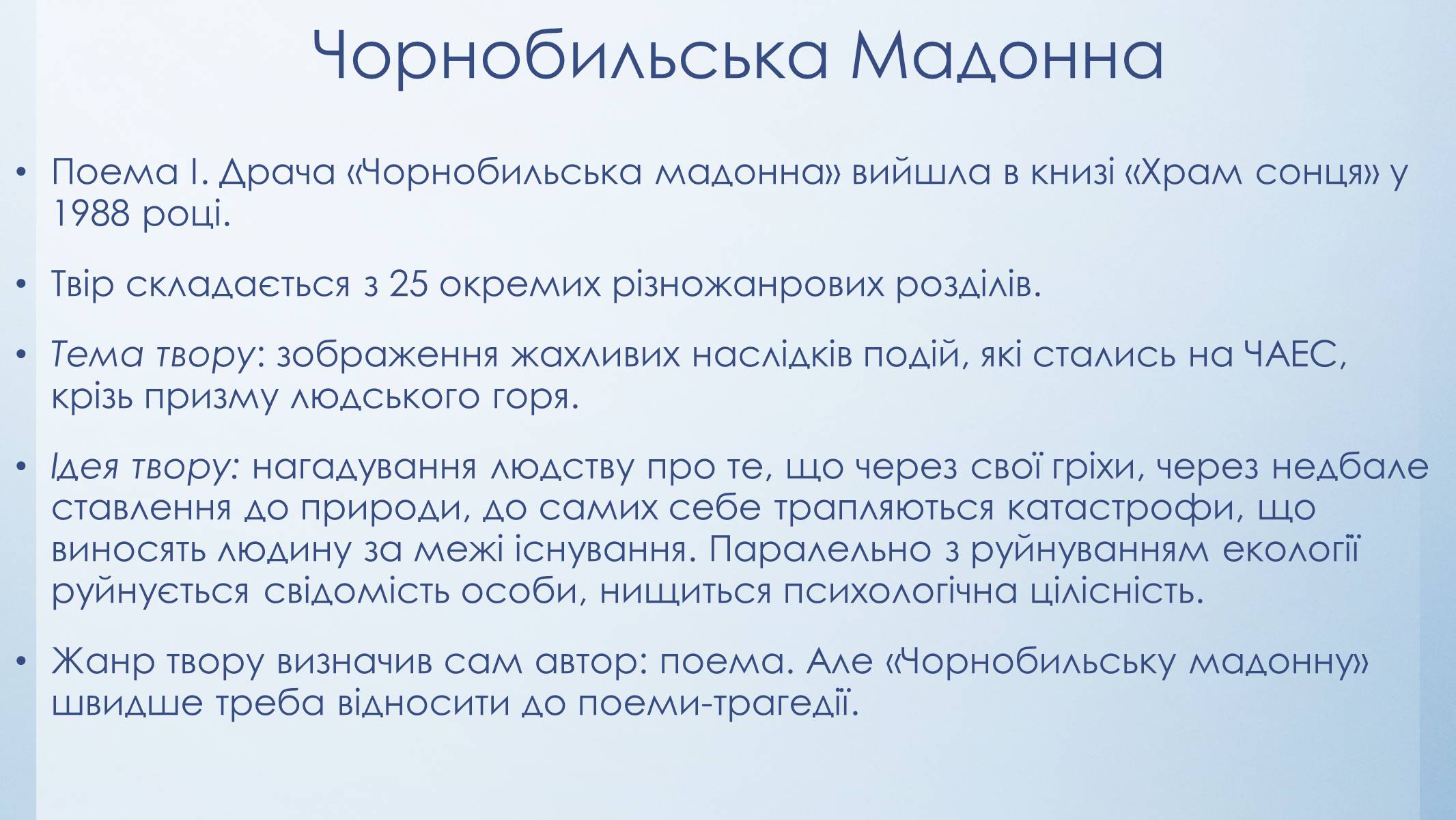 Презентація на тему «Чорнобильська Мадонна» - Слайд #2