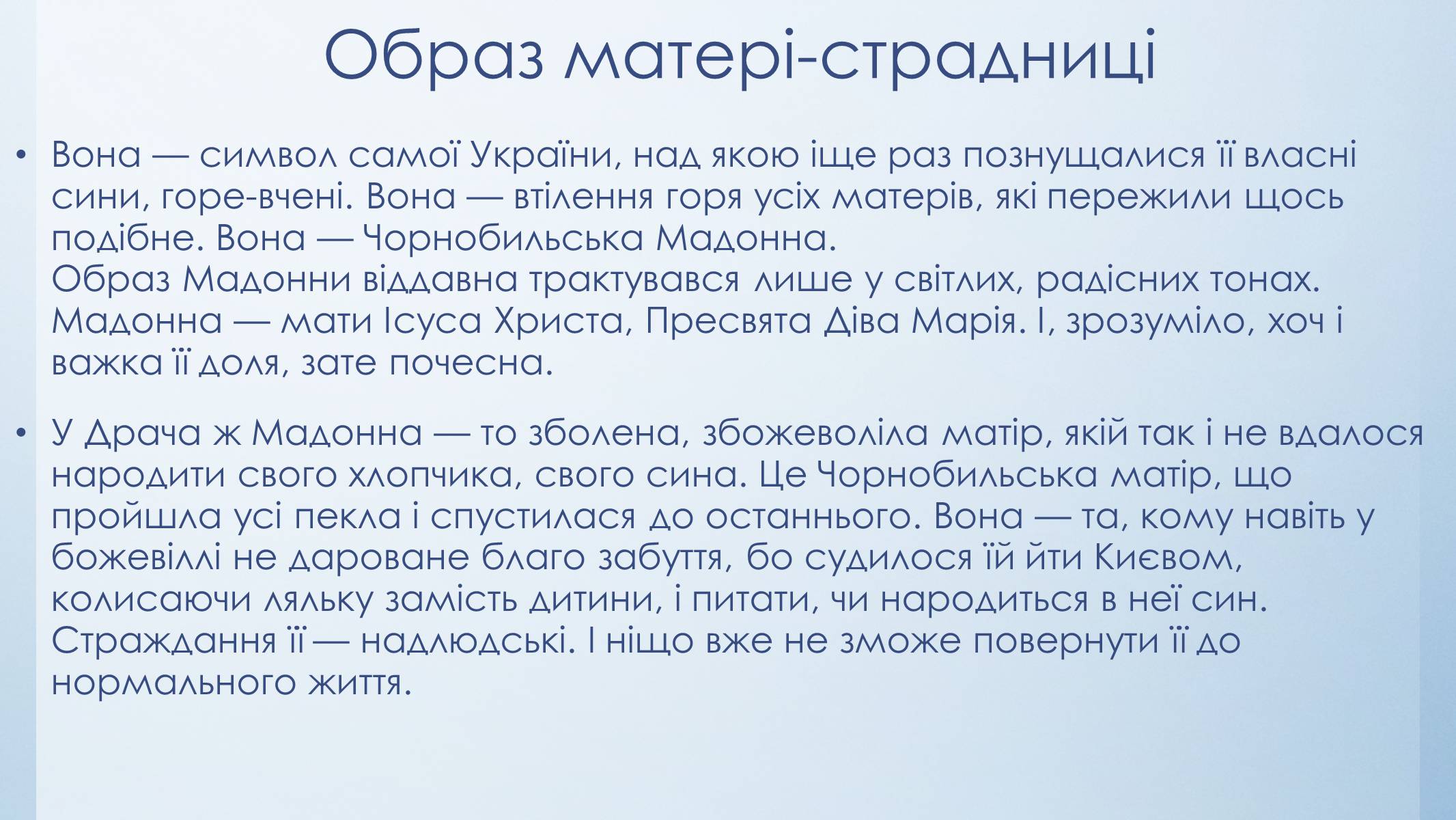 Презентація на тему «Чорнобильська Мадонна» - Слайд #8