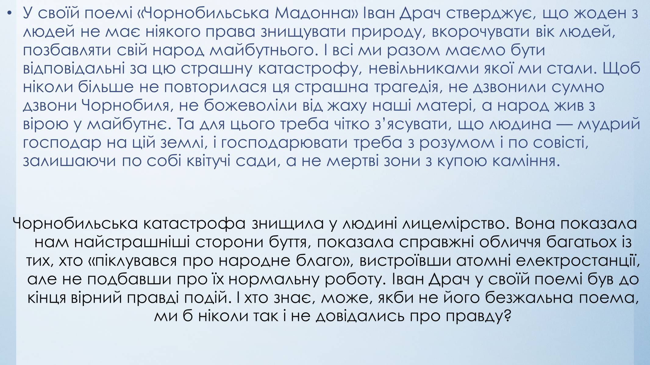 Презентація на тему «Чорнобильська Мадонна» - Слайд #9