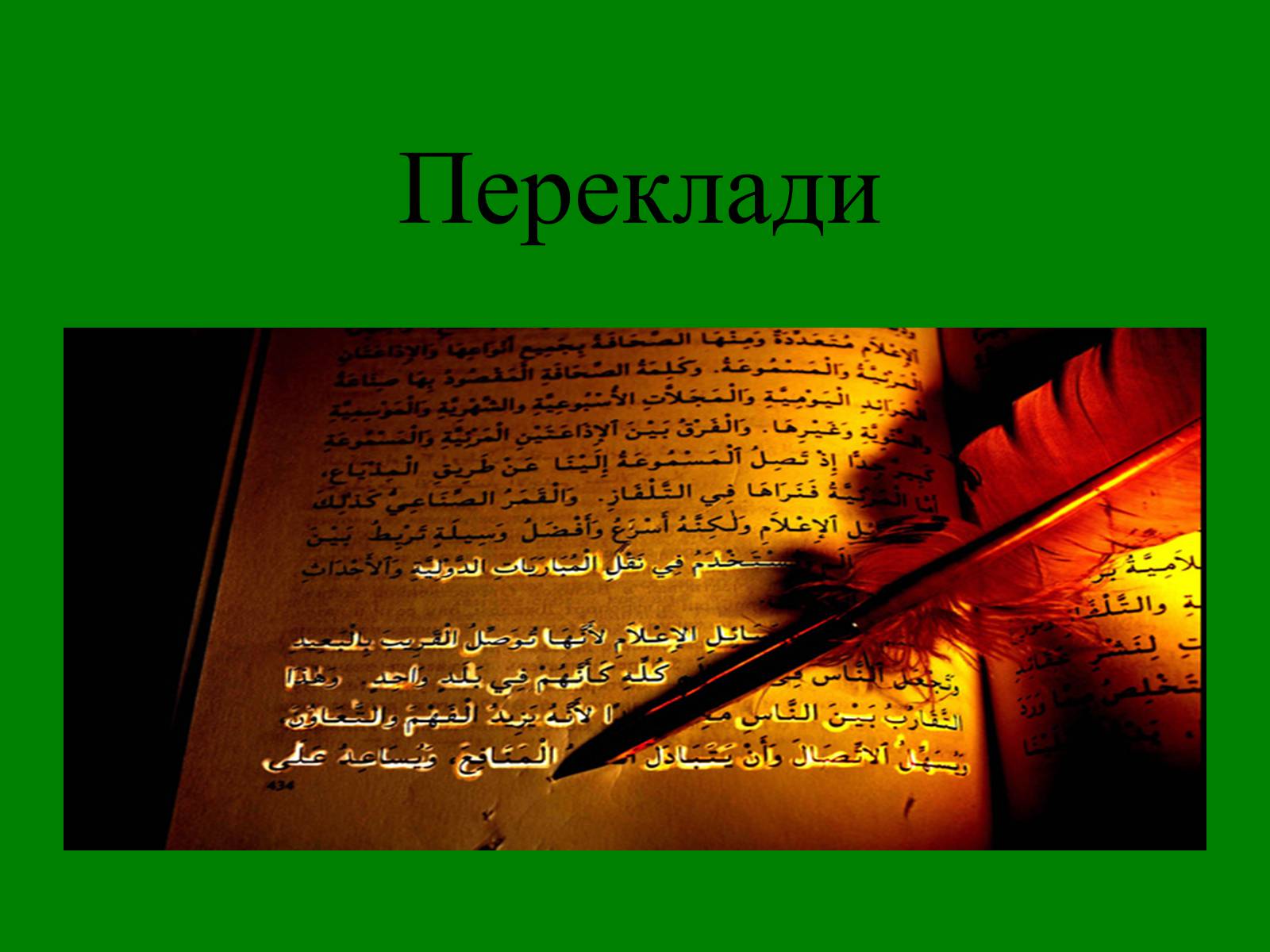 Презентація на тему «Пантелеймон Куліш» (варіант 7) - Слайд #14