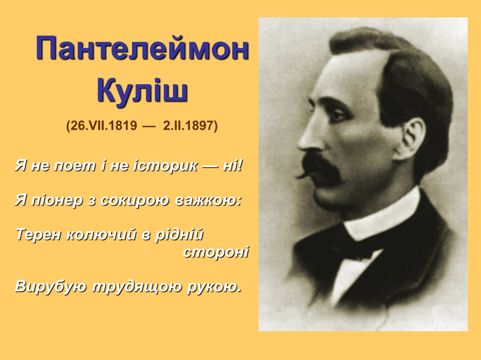 Презентація на тему «Пантелеймон Куліш» (варіант 7) - Слайд #2