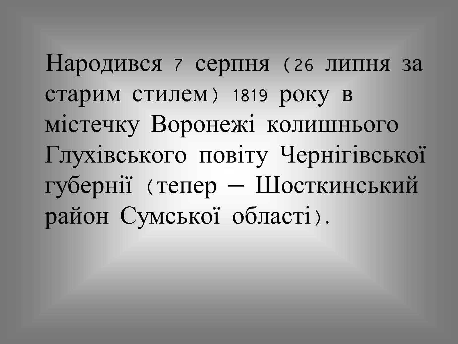 Презентація на тему «Пантелеймон Куліш» (варіант 7) - Слайд #4