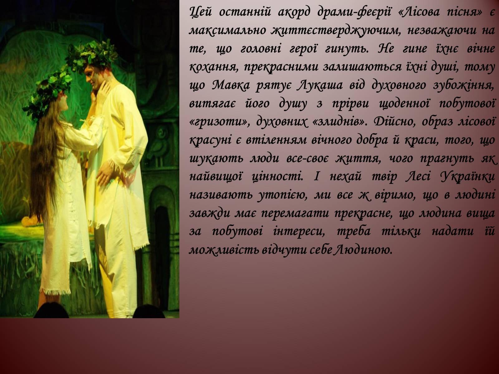 Презентація на тему «Лісова пісня» (варіант 1) - Слайд #13