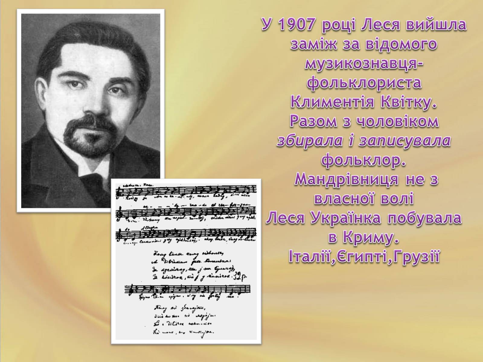 Презентація на тему «Життєві дороги Лесі Українки» - Слайд #17