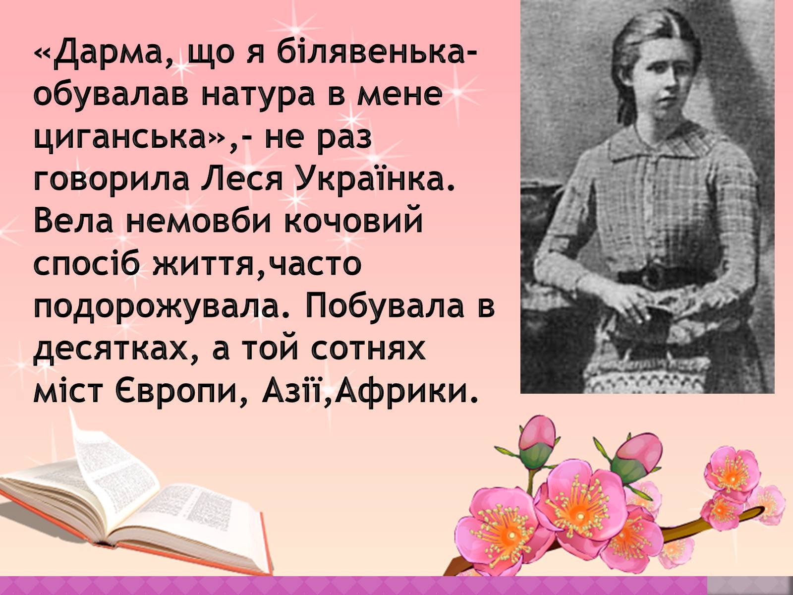 Презентація на тему «Життєві дороги Лесі Українки» - Слайд #18